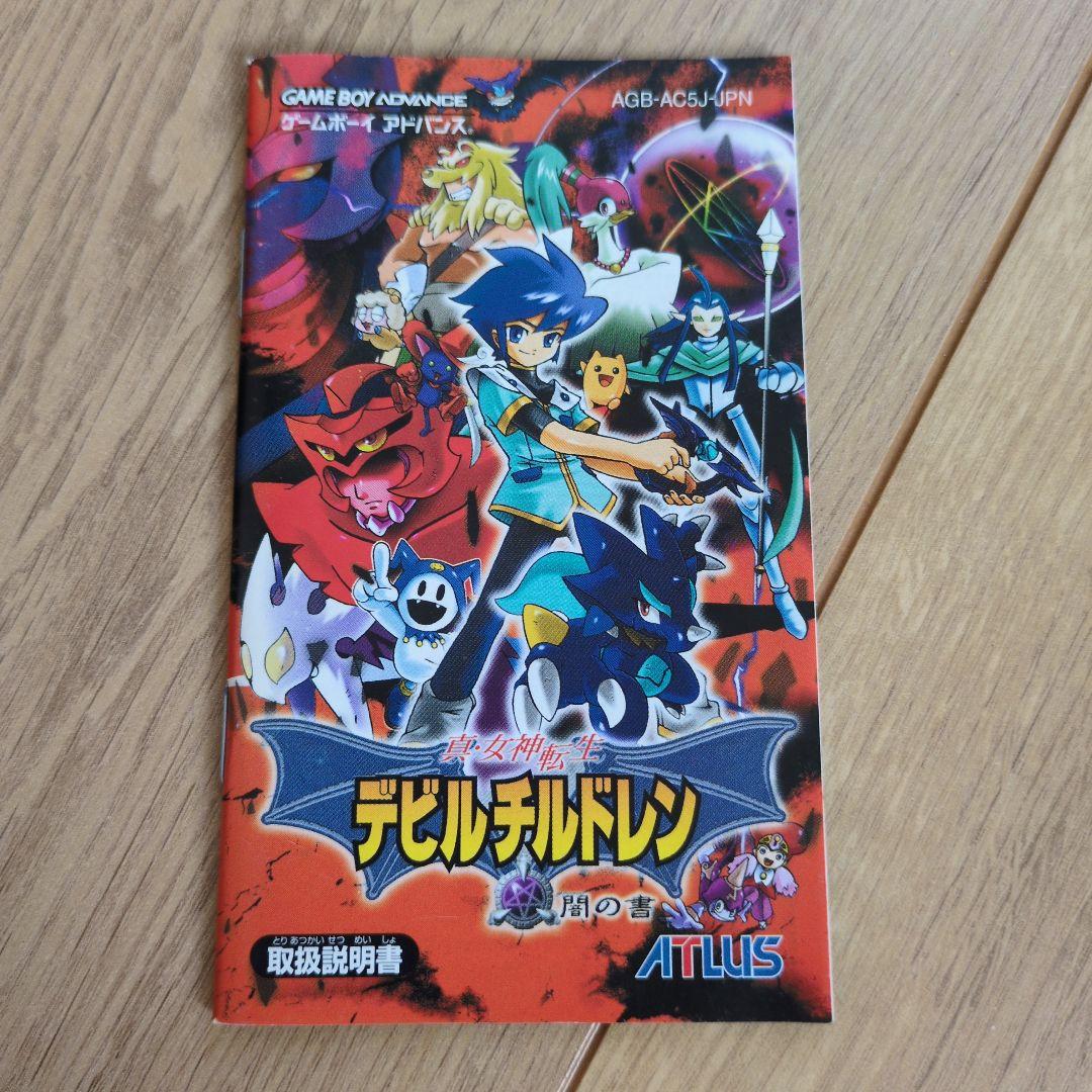 真·女神転生デビルチルドレン 闇の書 説明書のみ ゲームボーイ
