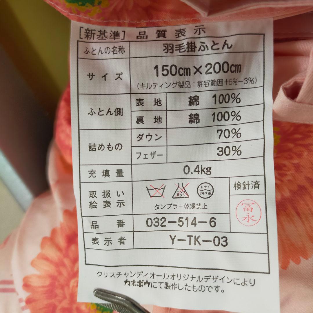 未使用品　クリスチャンディオール　羽毛肌掛け布団　0.4kg　ダウンケット