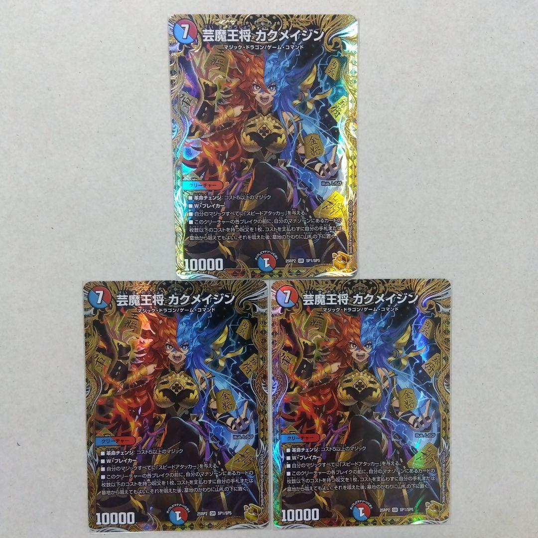 メルカリ便】芸魔王将カクメイジン 金トレジャー 3枚セット