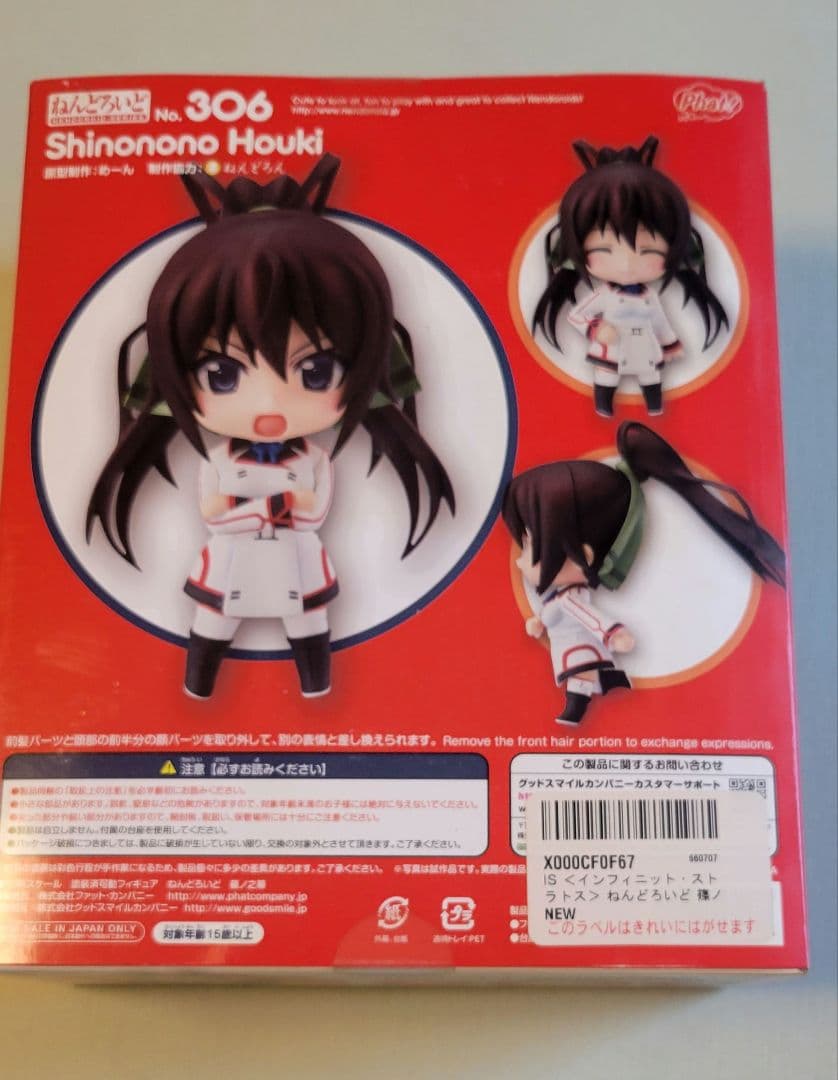 ねんどろいど 306 篠ノ之箒(しのののほうき) - メルカリ