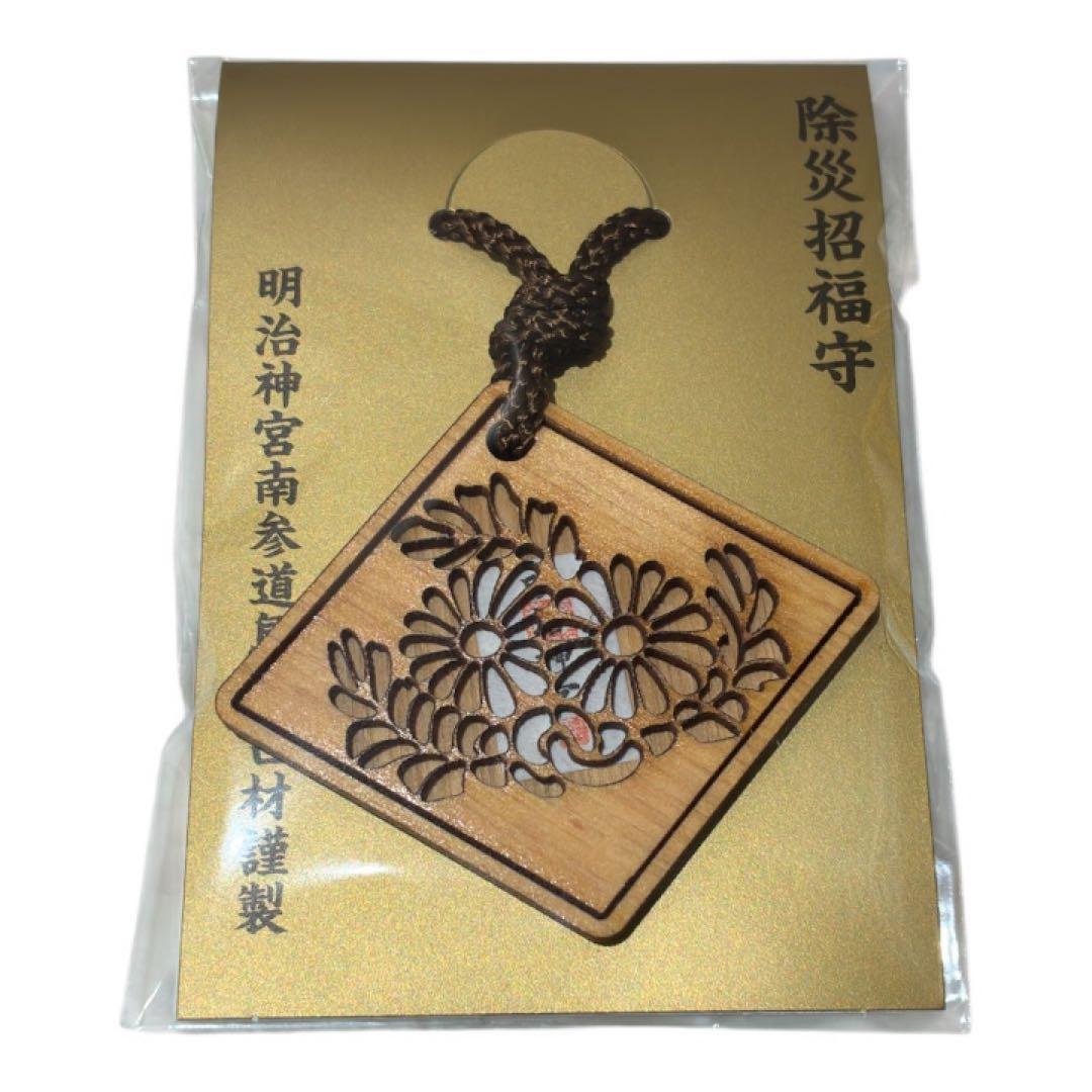明治神宮 除災招福守 - メルカリ