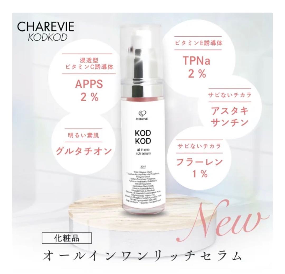 未使用】KOD KOD オールインワンリッチセラム 30ml CHAREVIE - メルカリ