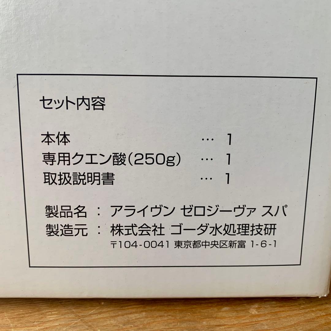 新品未使用】浴用水素発生器 アライヴン ゼロジーヴァ スパ - メルカリ