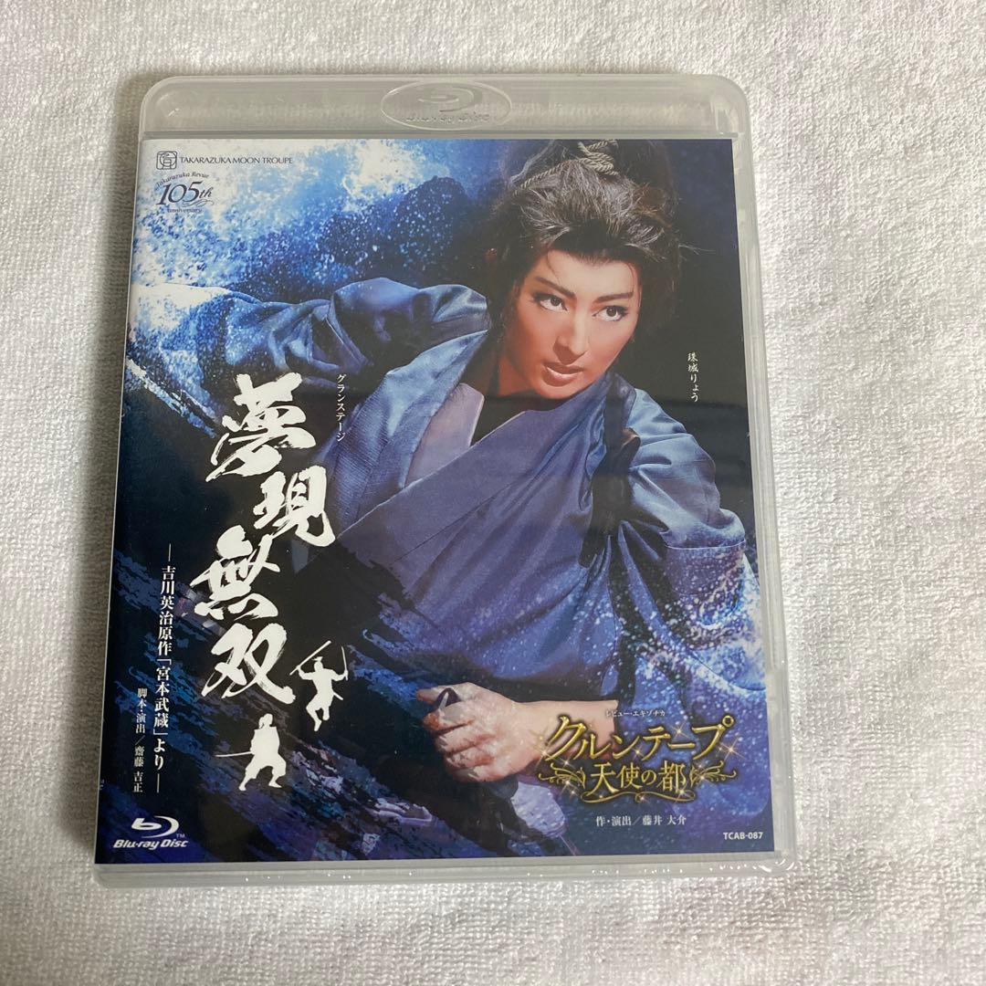 月組 宝塚大劇場公演 グランステージ 夢現無双-吉川英治原作「宮本武蔵」より-… 月組宝塚大劇場公演『夢現無双―吉川英治原作「宮本武蔵」より