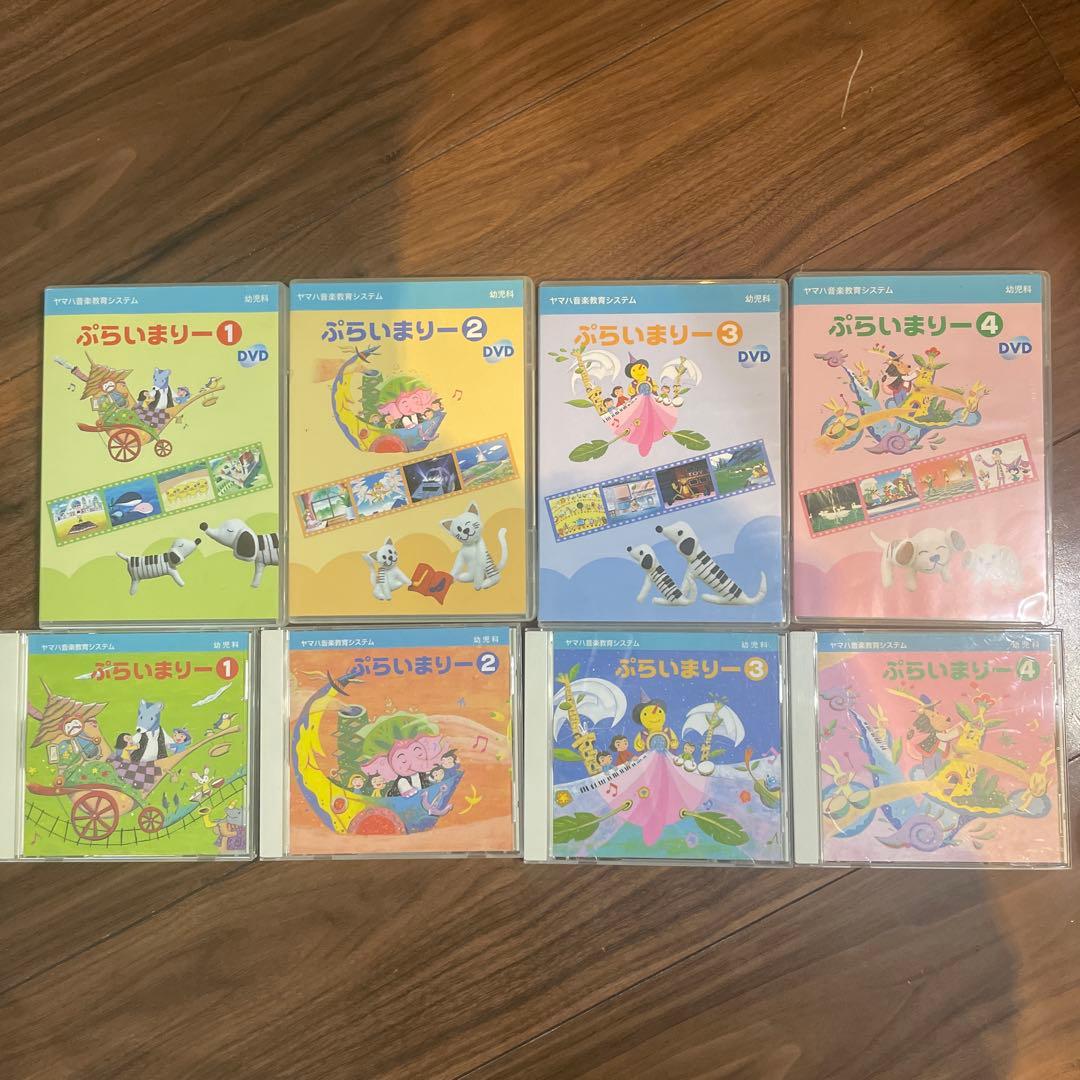 ヤマハ音楽教室 ぷらいまりーCD&DVD①〜④セット - メルカリ