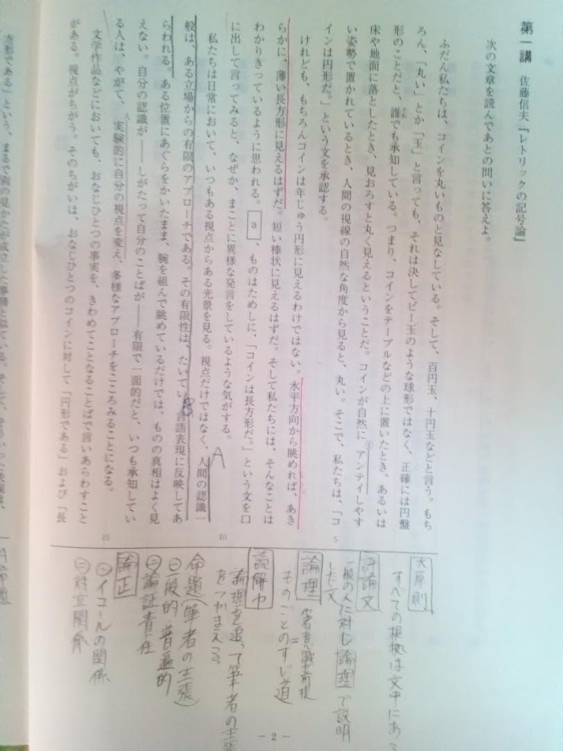 東進】『出口汪の驚異の現代文(基礎編) 1学期・2学期』元代々木