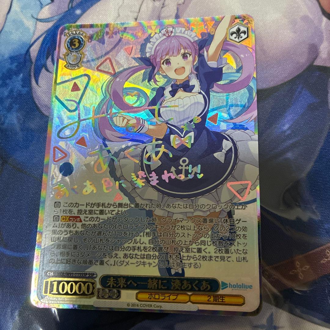 ヴァイスシュヴァルツ ホロライブ 未来へ一緒に 湊あくあ ssp サイン
