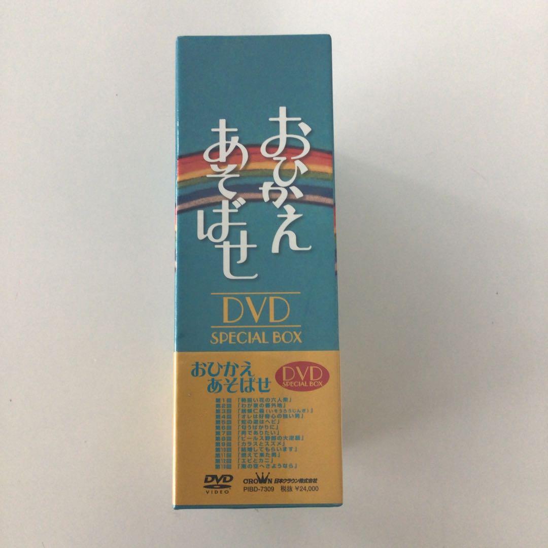 おひかえあそばせ DVD-BOX 4枚組【動作確認済み】