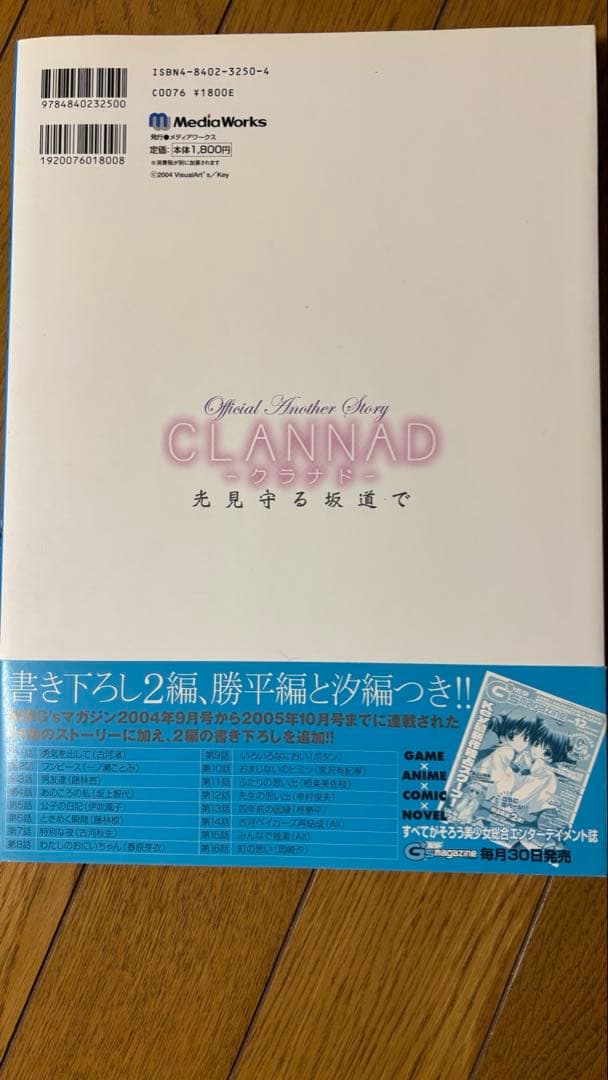 希少】CLANNAD サントラ 記録全集・光見守る坂道で（ドラマCD） - メルカリ