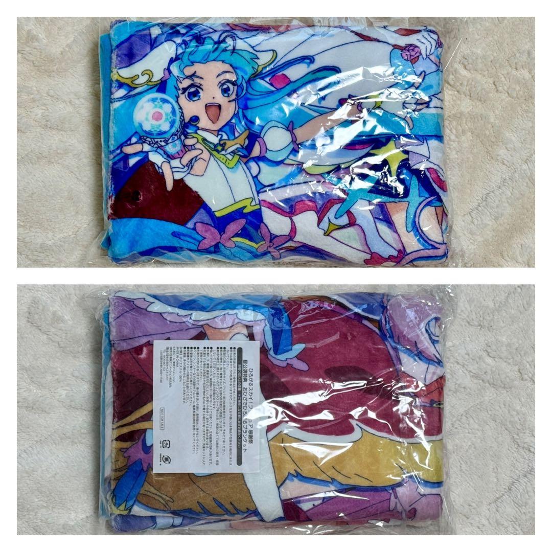 ひろがるスカイ！プリキュア 感謝祭 特典 ブランケット 100x70cm
