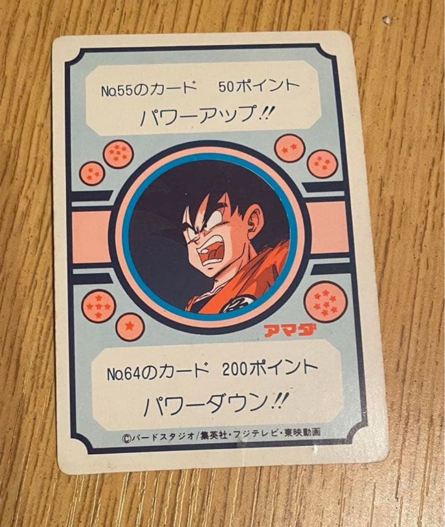 アマダ】ドラゴンボールカードダス No.54どこからでもかかってこい