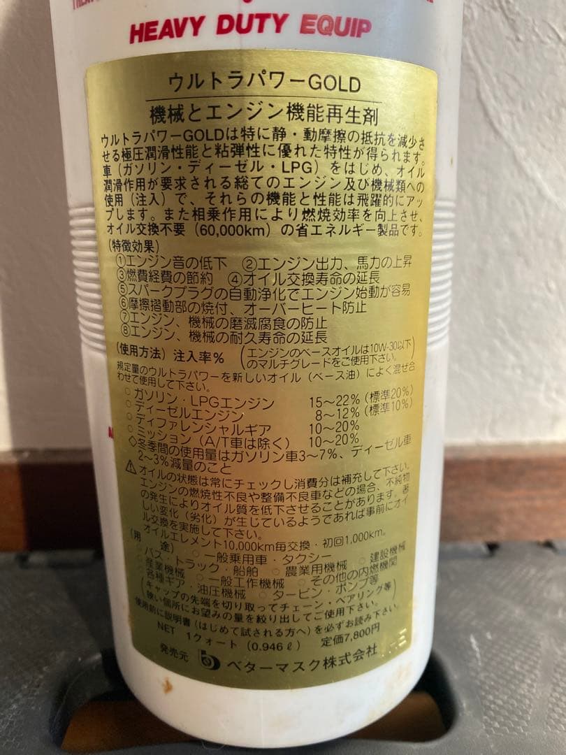 ウルトラパワーGOLD オイル添加剤 - メルカリ
