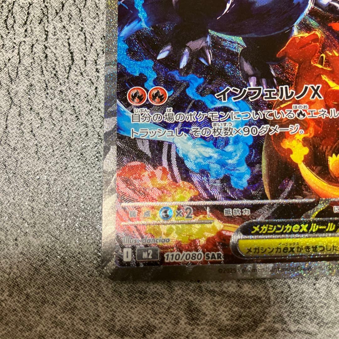 即日発送】ポケモンカード メガリザードンX EX SAR 360 HP - メルカリ