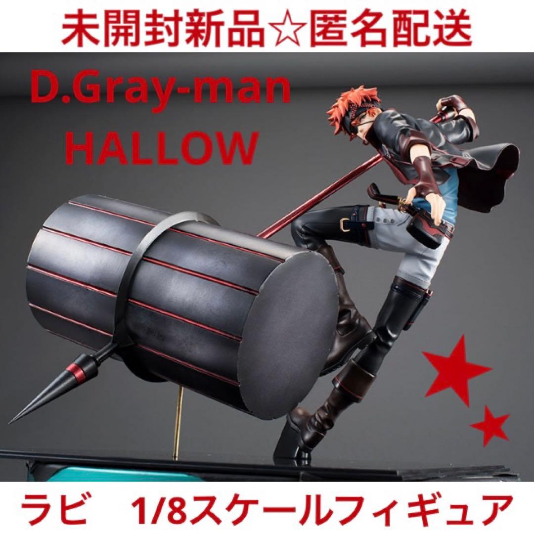 ラビ 1/8スケールフィギュア D.Gray-man HALLOW - メルカリ