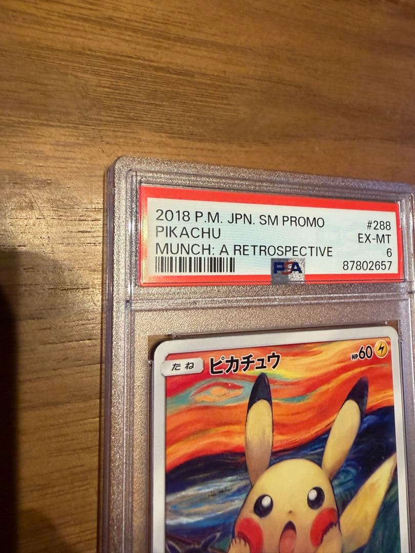 PSA鑑定品】高騰中！ムンクピカチュウ - メルカリ