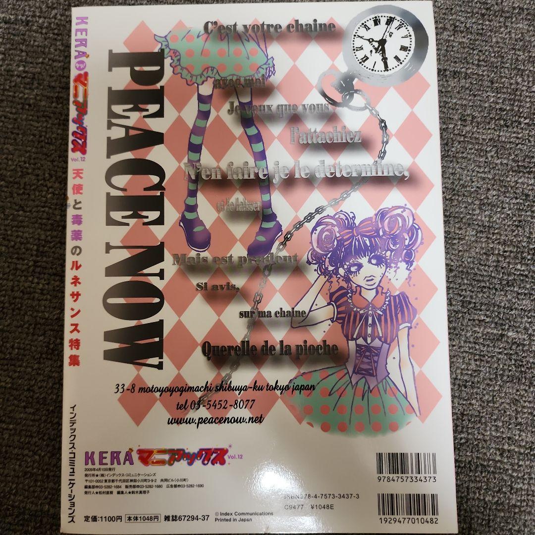レア◇美品◇KERAマニアックスvol.12◇ゴシック&ロリータバイブル