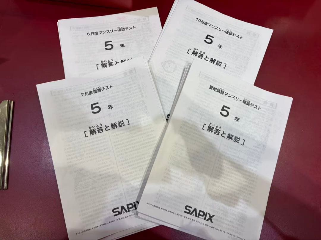 SAPIX 5年生 テスト問題集 6月・7月・10月　夏マンスリー バックナンバー】サピックス5年生 夏期講習マンスリー確認テスト・平均