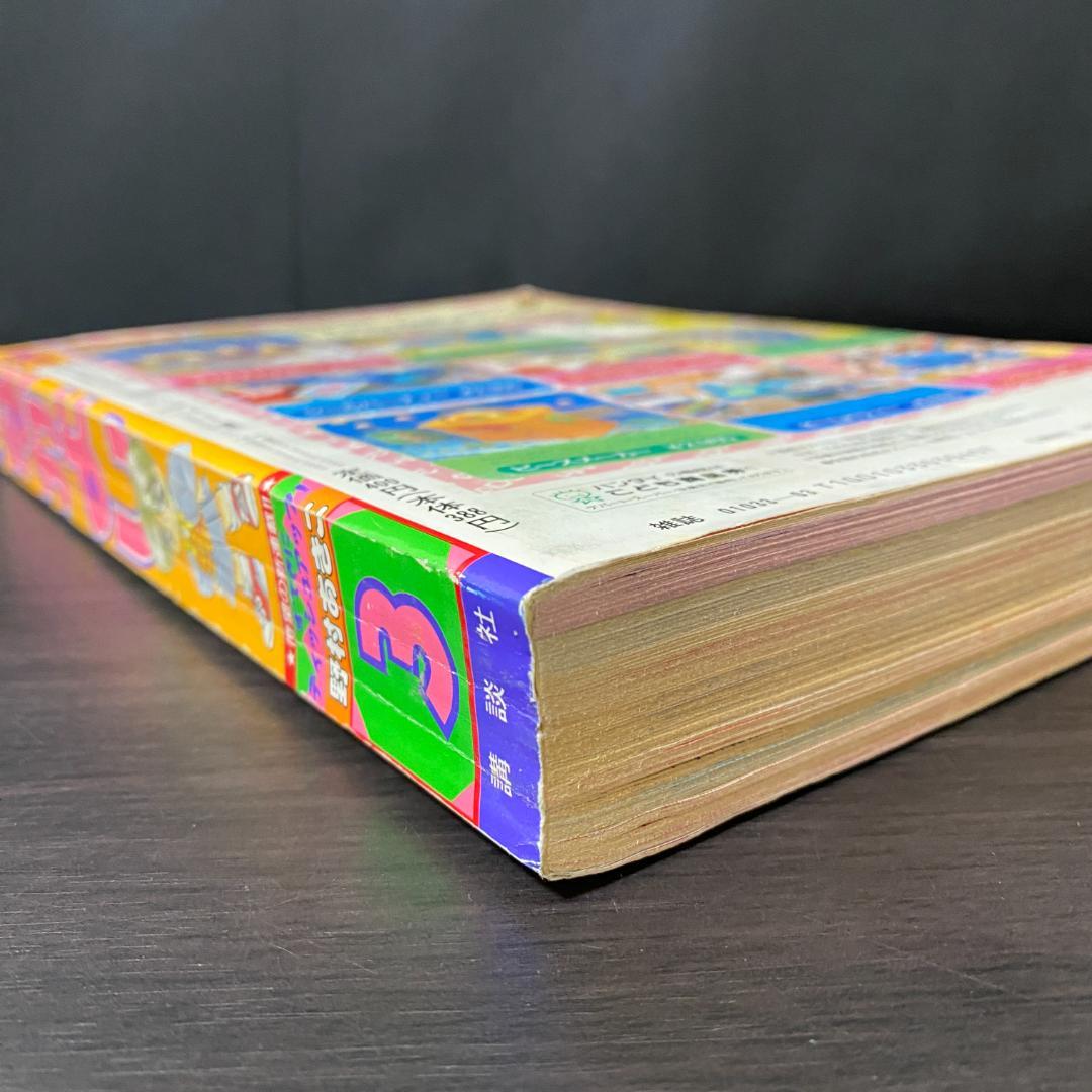 なかよし 1997 3月号 セーラームーン セーラースターズ 最終回 CLAMP