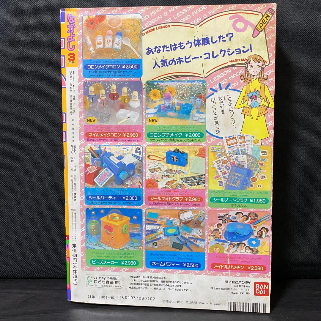 なかよし 1997 3月号 セーラームーン セーラースターズ 最終回 CLAMP