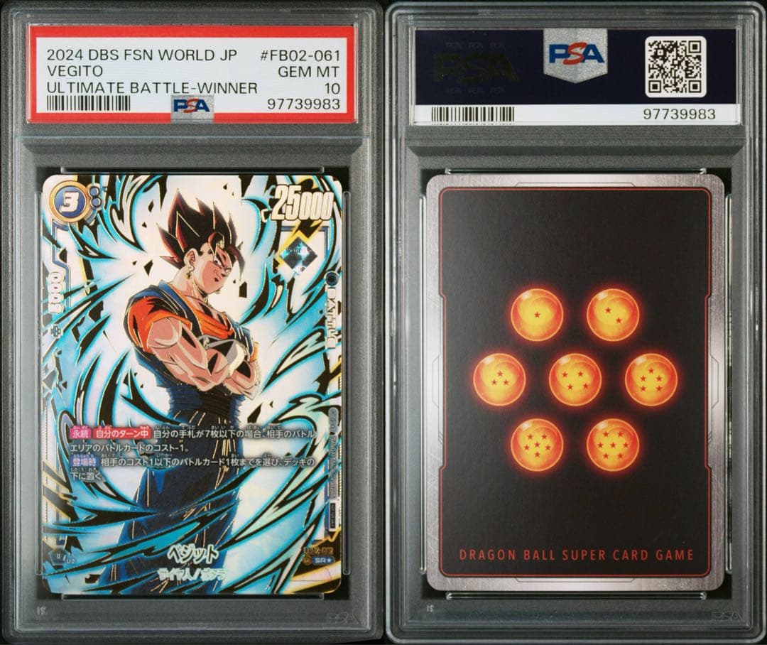 ドラゴンボールフュージョンワールド ベジット アルティメットバトル