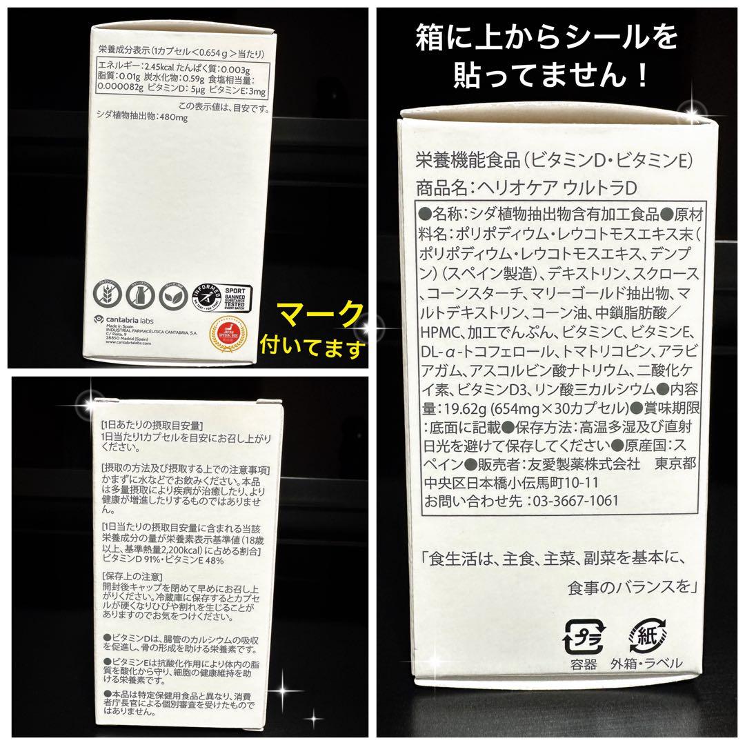 最新✴️ヘリオケアウルトラD✴️飲む日焼け止め☀️日本語表示国内