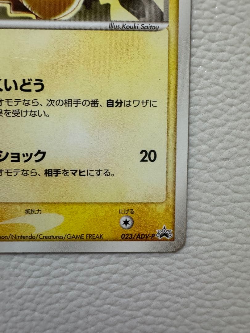 ピカチュウ PROMO [023](プロモーションカード「セブン-イレブン