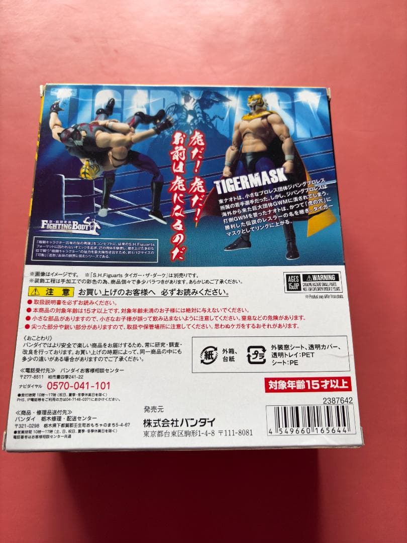 中古フィギュア S.H.Figuarts タイガーマスク 「タイガーマスクW」