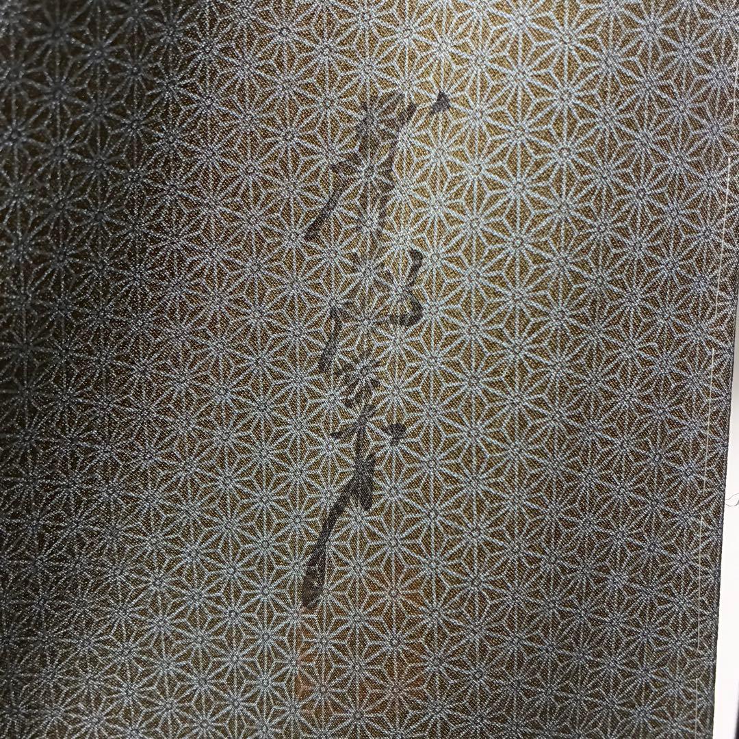 D321 訪問着 斉藤三才 三才鳥 麻の葉 正絹 着物 袷 しつけ糸未使用極美