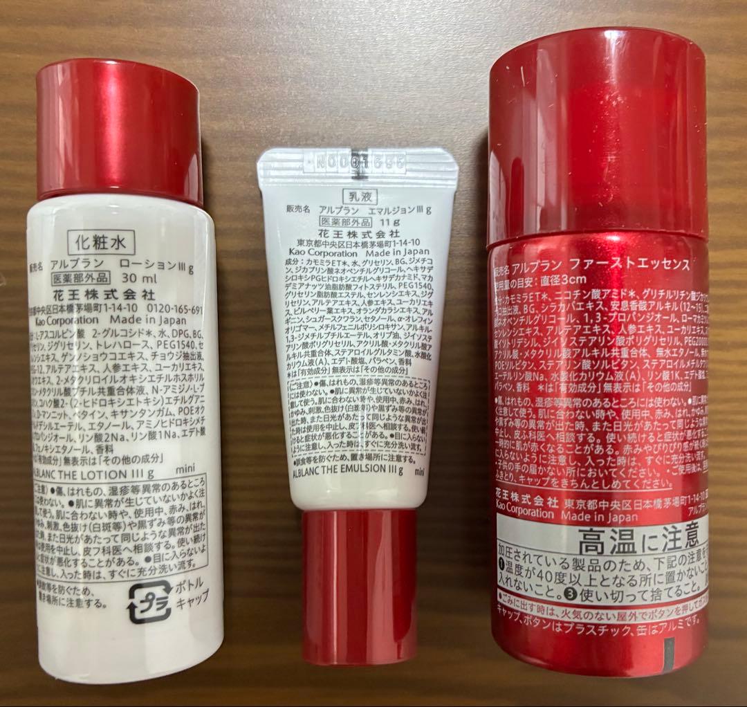 アルブラン ファーストエッセンス ローションIII エマルジョンⅢ