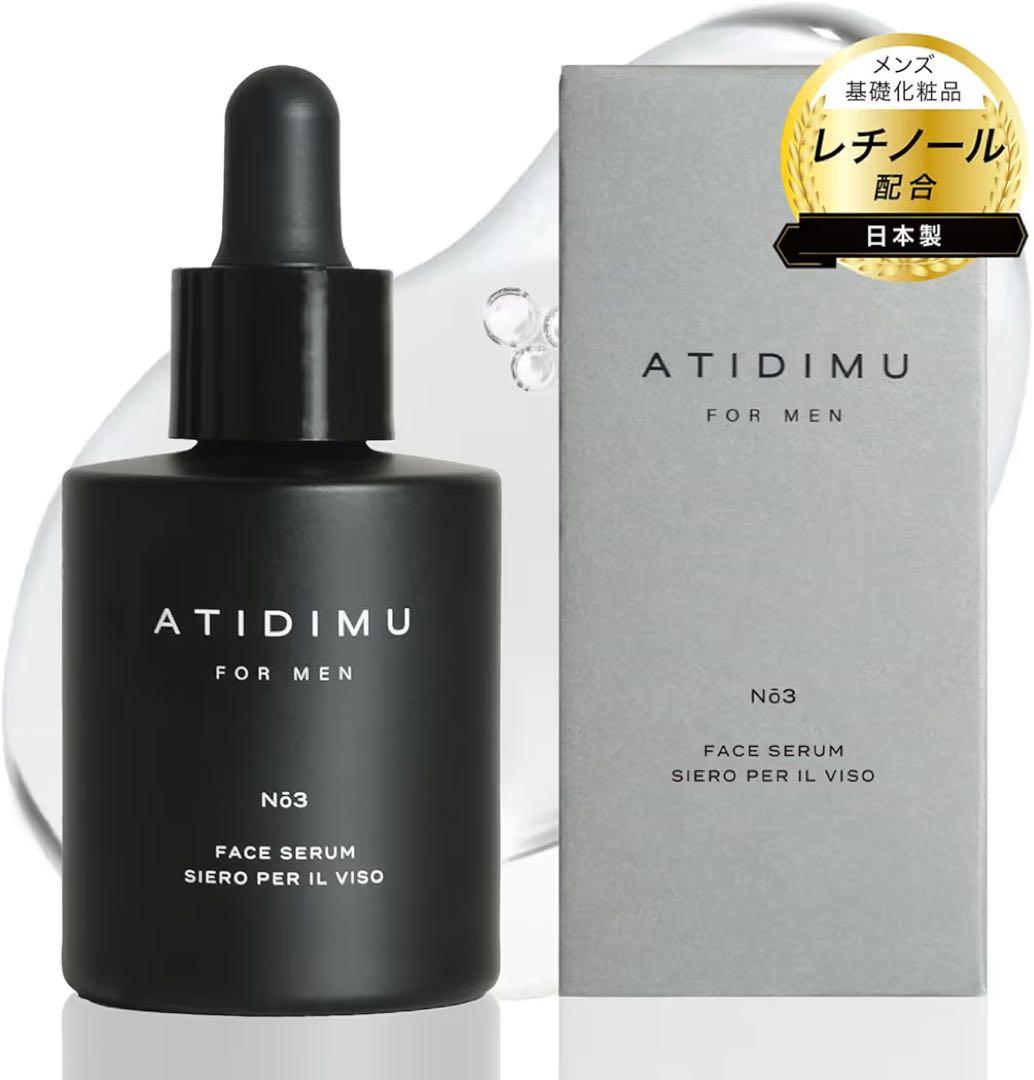 【特価】美容液 メンズ｜レチノール・乾燥対策｜日本製 30mL ATIDIMU 美容液 メンズ レチノール・ビタミンE・植物エキス 乾燥対策 日本製