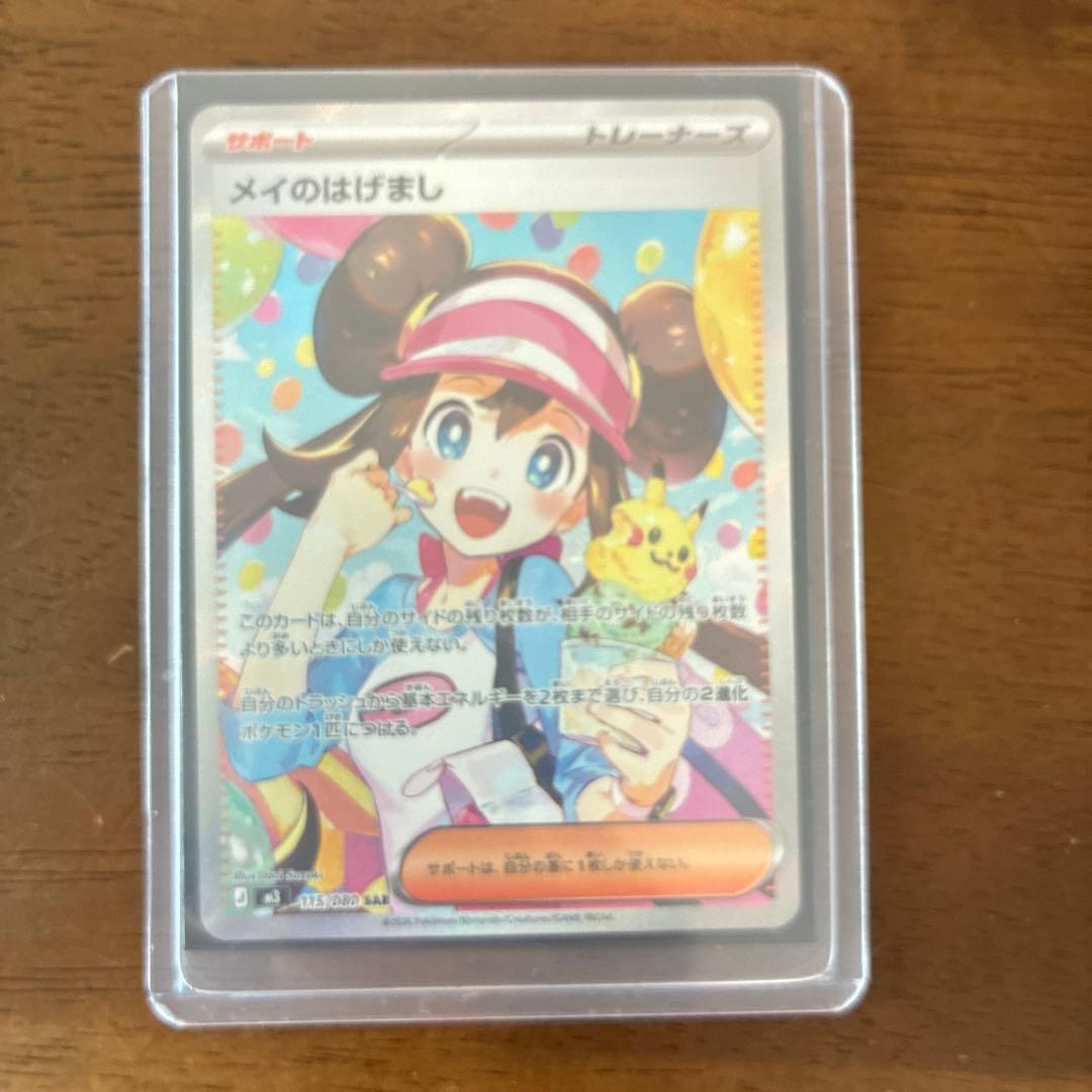 メイのはげまし SAR ポケモンカード - メルカリ
