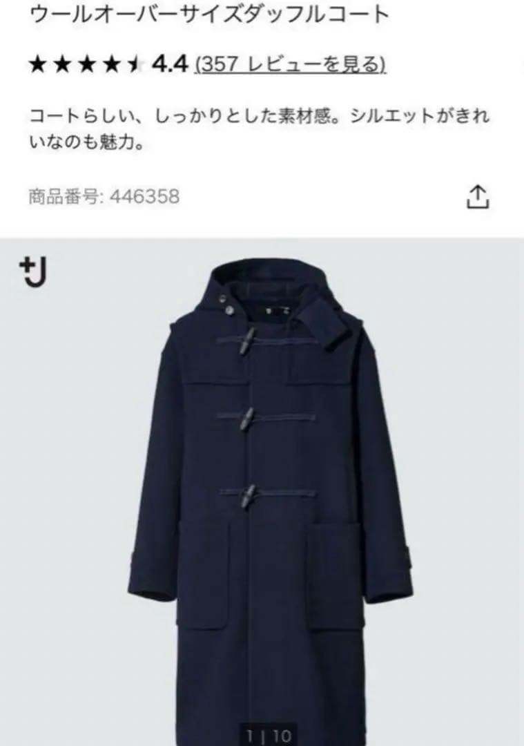 ユニクロプラスジェイ+J ジルサンダー ウール ダッフルコート S