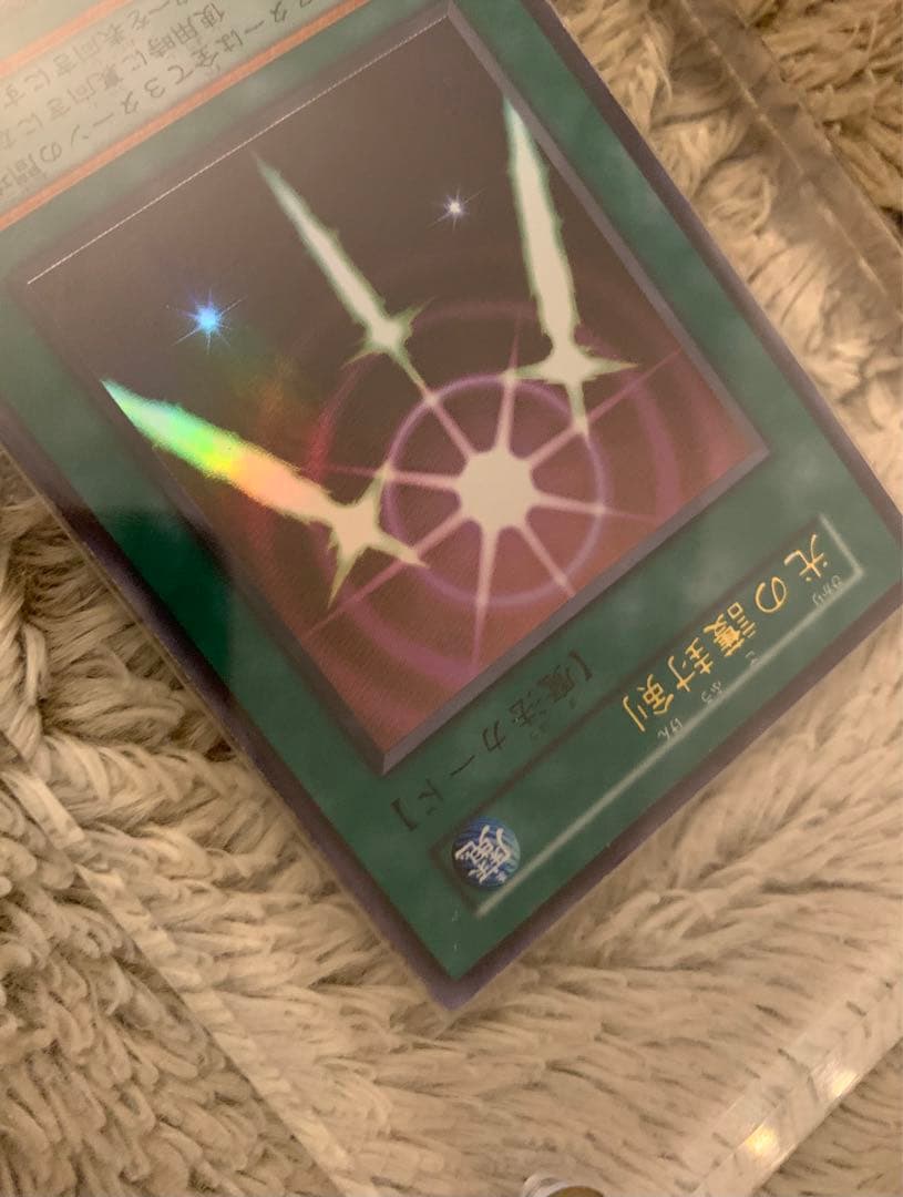 No.1190 遊戯王 美品 初期 光の護封剣 ウルトラレア - メルカリ