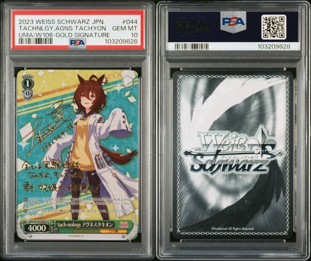 《PSA10》ヴァイス ウマ娘 tach-nology アグネスタキオン sp
