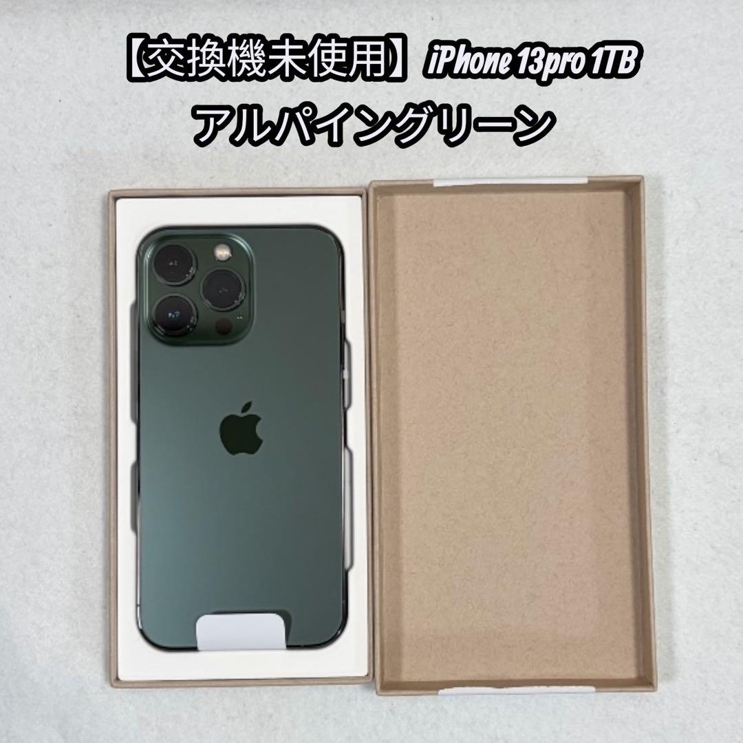 【交換機未使用】iPhone 13pro 1TB アルパイングリーンSIMフリー iPhone 13 Pro 1TB アルパイングリーン Cランク｜中古スマホ