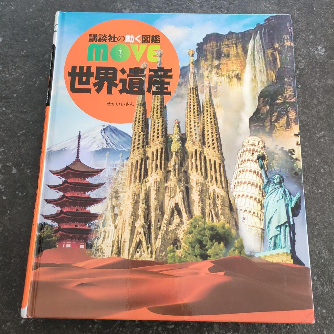MOVE 世界遺産 DVD付き - メルカリ