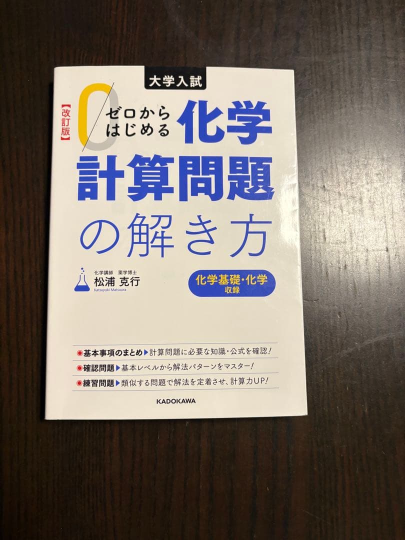 ゼロから始める化学計算問題の解き方 - メルカリ