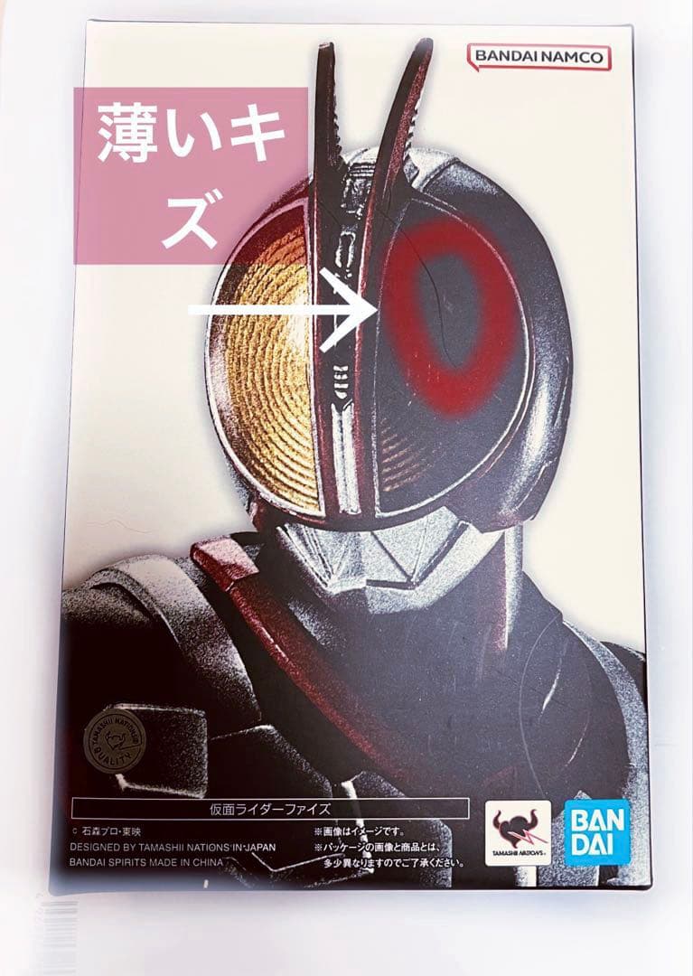 【新品・未開封】 真骨彫製法 S.H.Figuarts 仮面ライダーファイズ