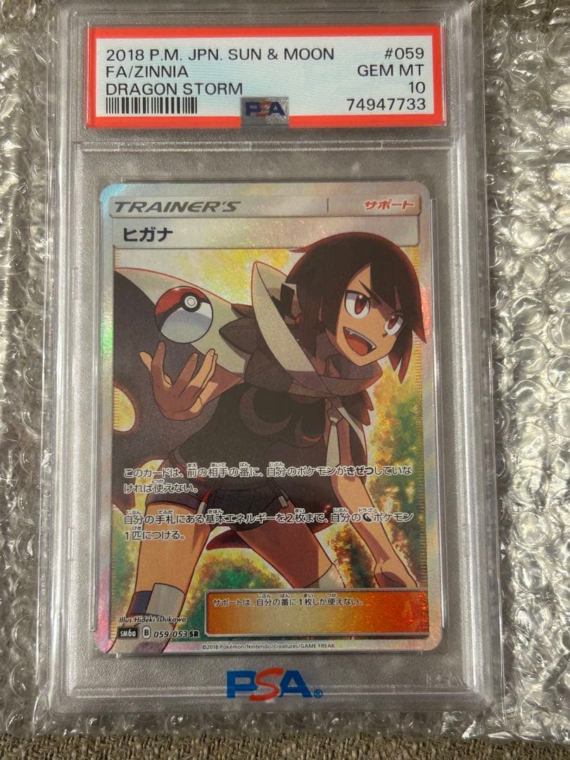 【PSA10】ヒガナ SR SM6a ドラゴンストーム psa10】ヒガナ SR SM6a ドラゴンストーム 059/053 - メルカリ