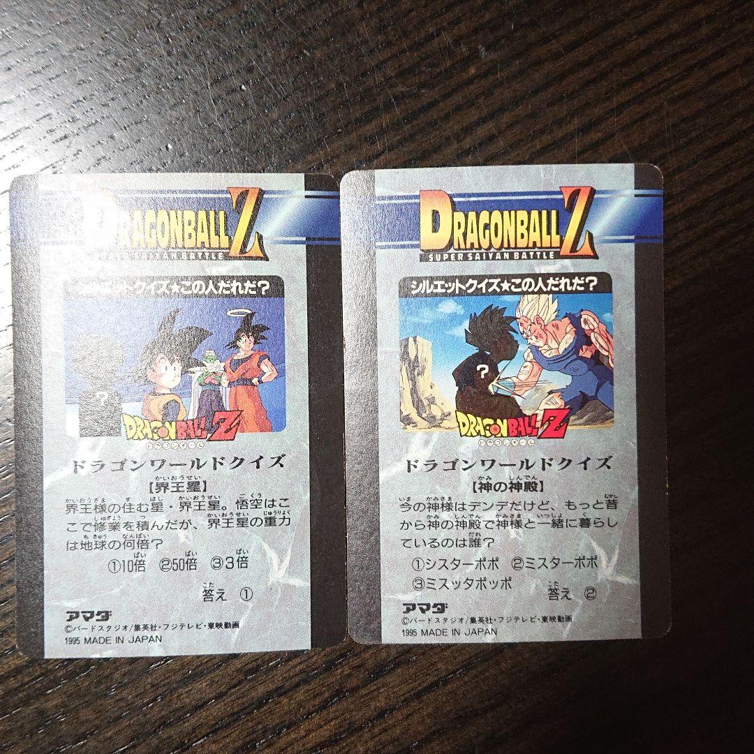 ドラゴンボールZ スーパーサイヤ人バトル2枚セット - メルカリ