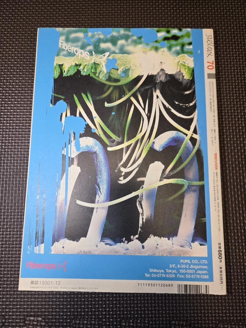 relaxリラックス 2002年12月 vol.70 特集UNDER COVER - メルカリ