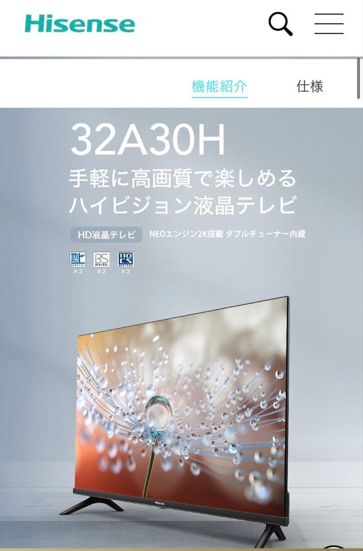 ハイセンス 32A30H 32インチ2024年製⭕️地上 BS/CSスマートテレビ