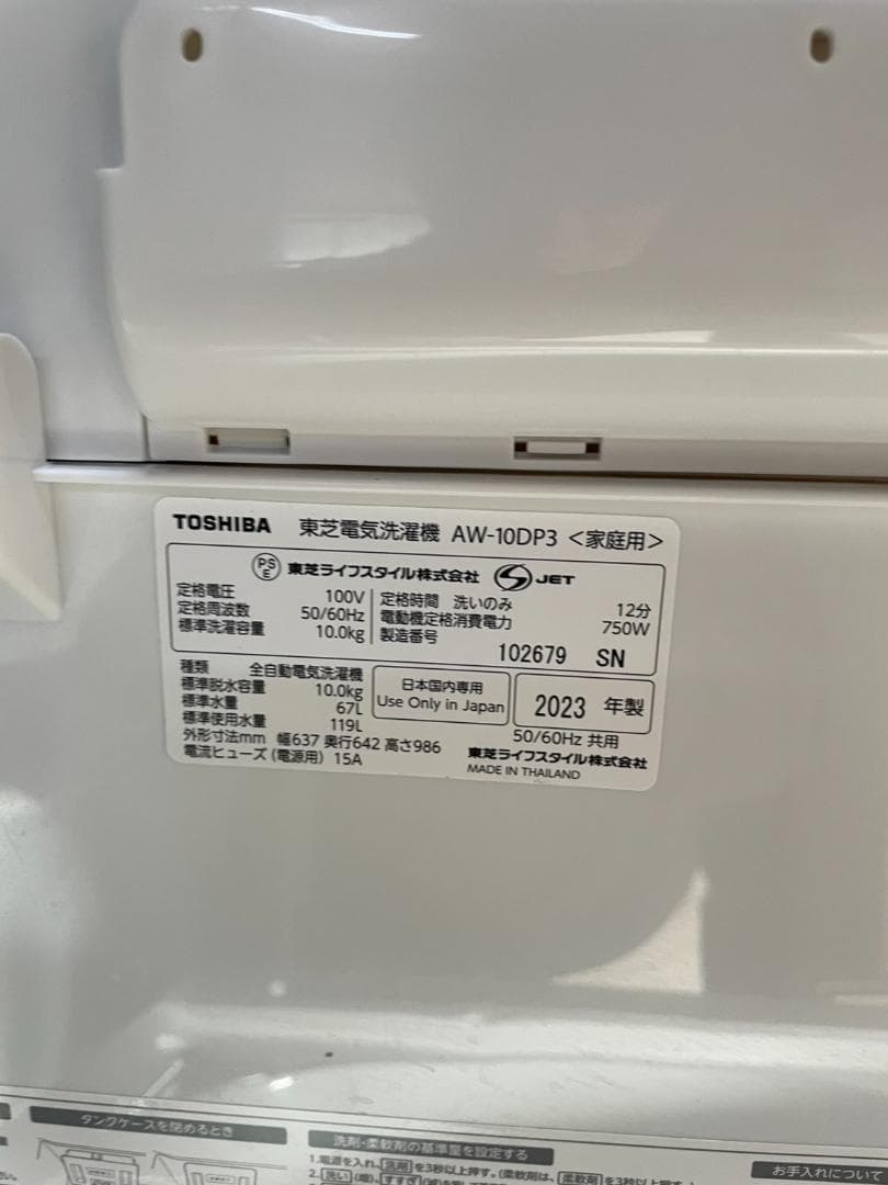 東芝　全自動洗濯機　10.0kg　ウルトラファインバブル　AW-10DP3