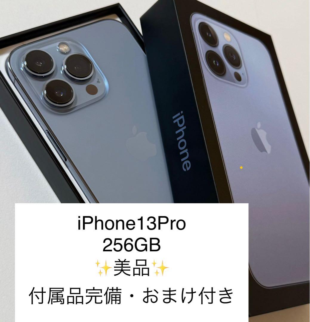 iPhone 13 Pro シエラブルー 256GB