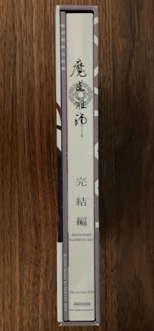 魔道祖師 完結編〈完全生産限定版・3枚組〉 ANIPLEX+特典付 - メルカリ