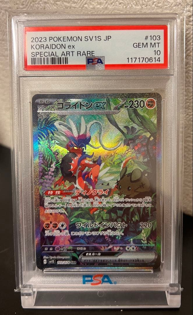 PSA10 連番】WCS23横浜記念デッキ ピカチュウ コライドン ミライドン