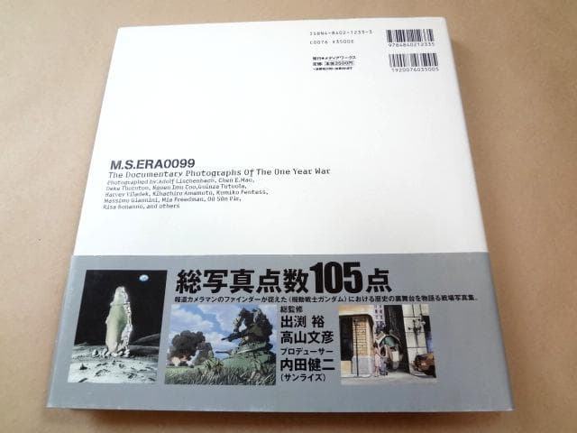 ★ M.S.ERA0099 機動戦士ガンダム戦場写真集 ★