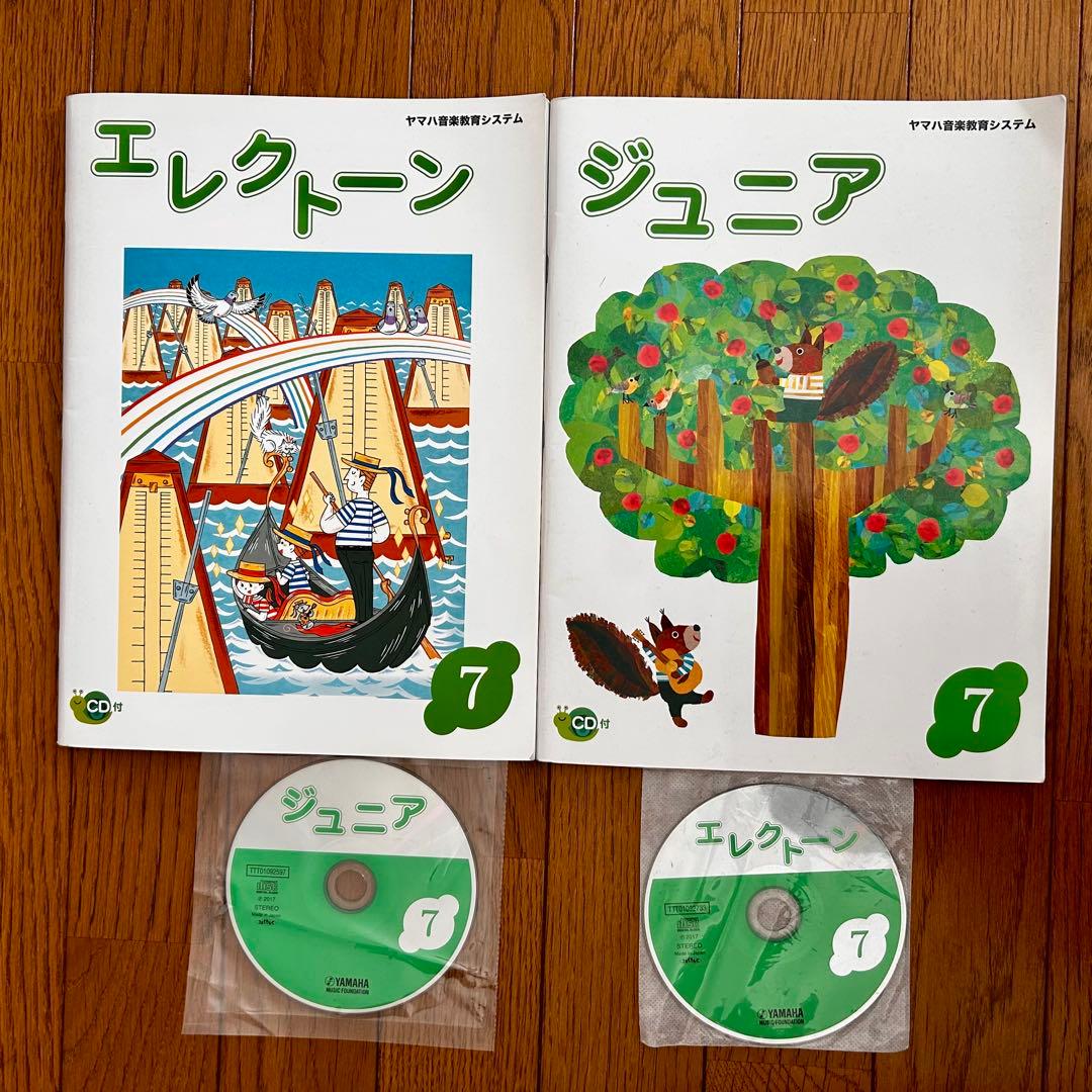 ヤマハ音楽教室 教材 エレクトーン7 ジュニア7 テキスト CD 2冊セット