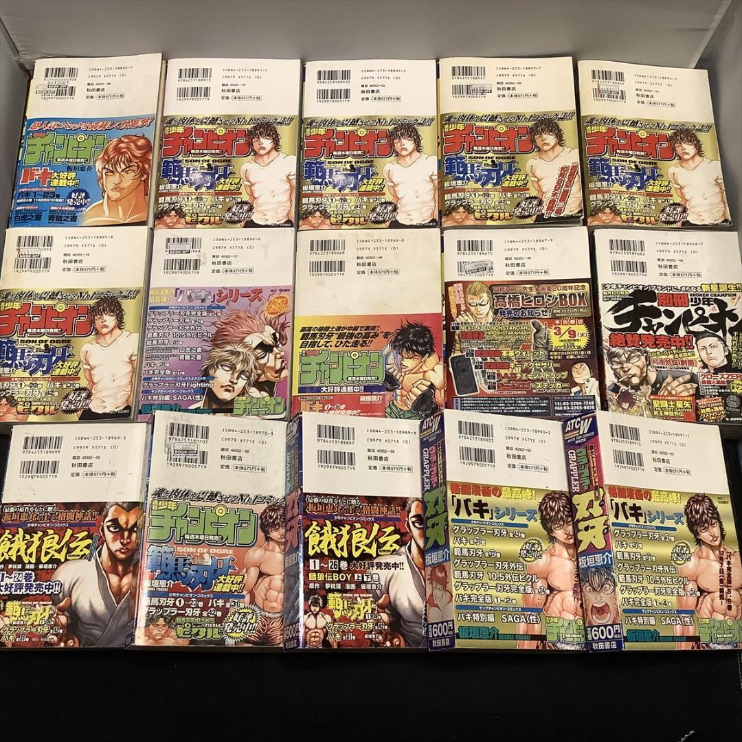 送料込定期値下】グラップラー刃牙 廉価版 本編全巻、バキ 廉価版 全巻