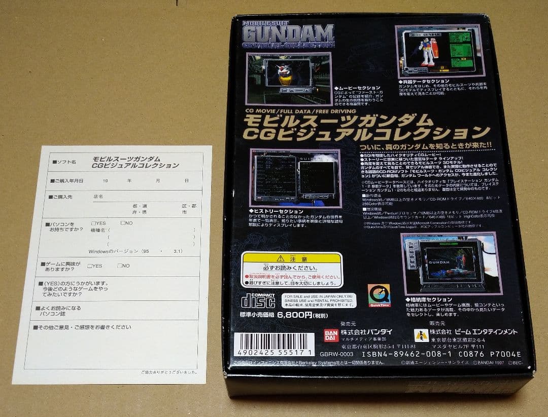 付属完品 M.S.GUNDAM CGVISUALCOLLECTION PCゲーム